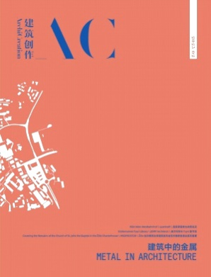 建筑创作杂志